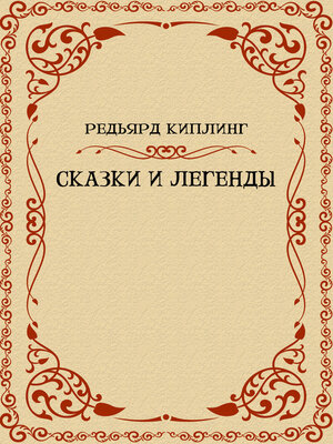 cover image of Skazki i legend